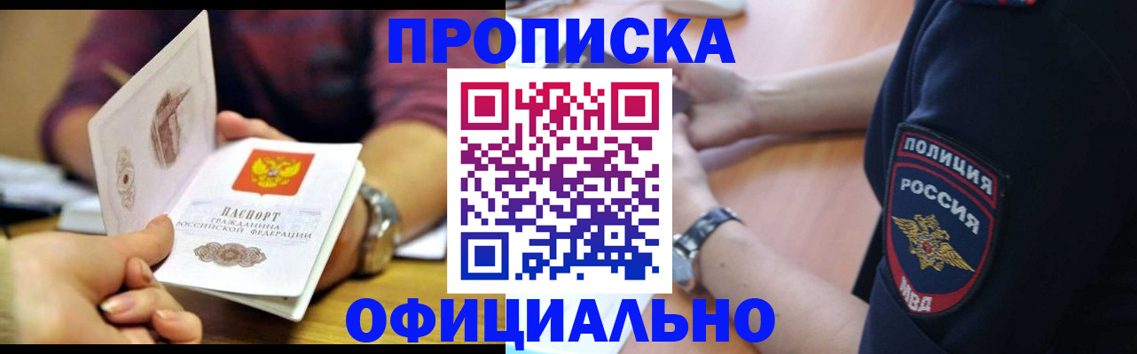 прописка иностранных граждан в Якутске