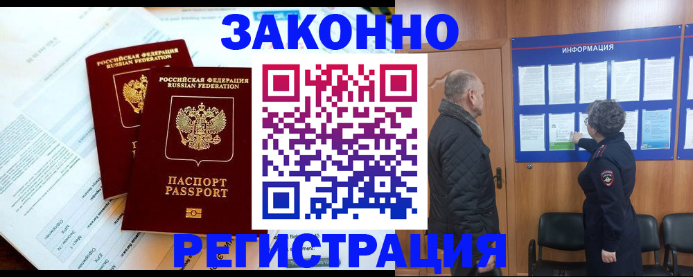 временная регистрация адрес в Якутске