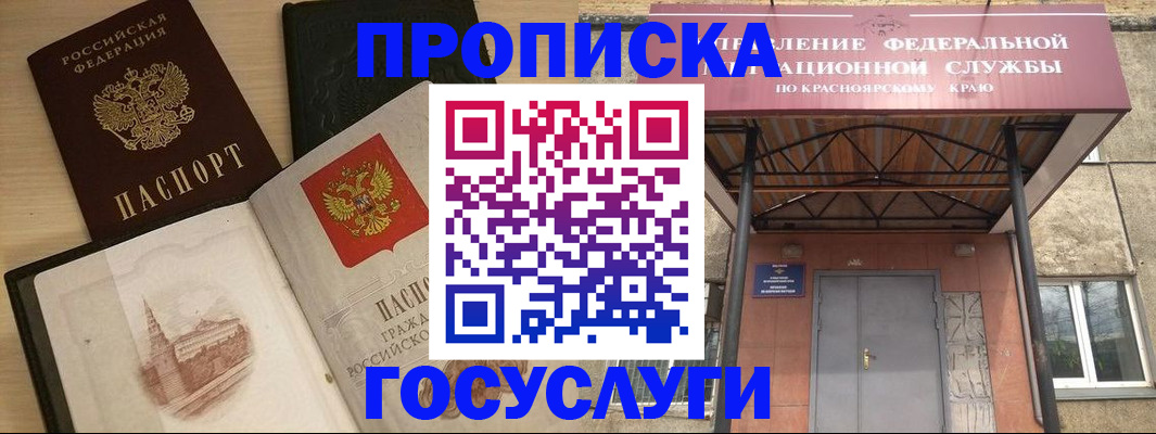временная регистрация в Якутске