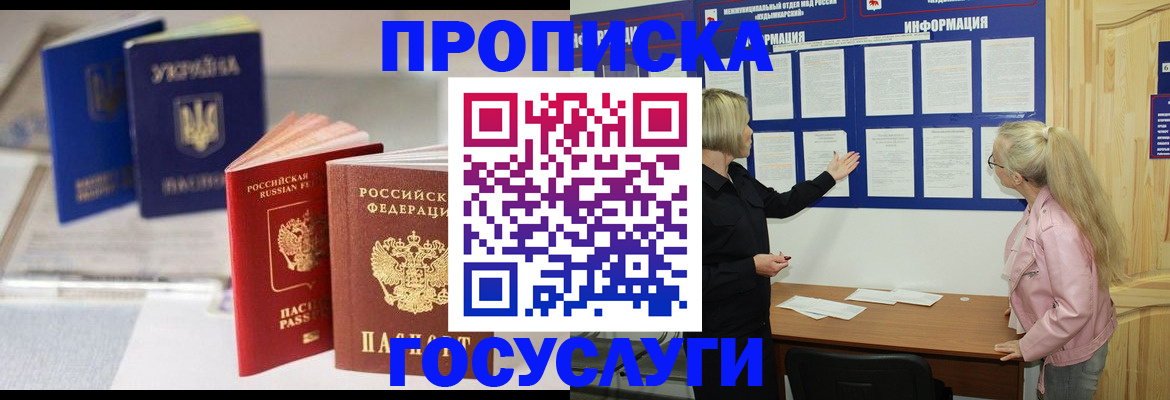 прописка регистрация в Якутске